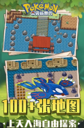 口袋妖怪新世代