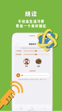 朗读者app