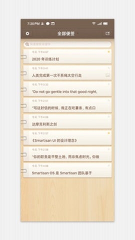 锤子便签(Smartisan Notes)官方版