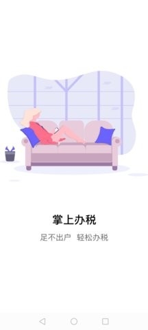 江苏税务app