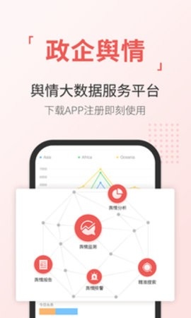 舆情通最新版