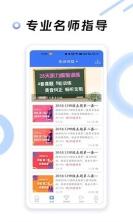英语四级听力免费版
