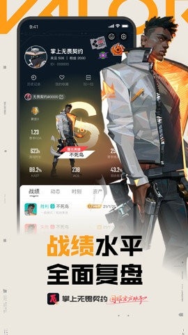 瓦罗兰特手机app(Leaks)