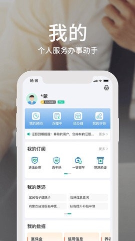 蒙速办app