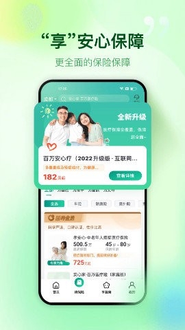 中国人寿寿险app