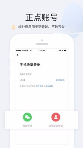 正点闹钟app