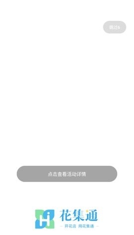 花集通