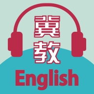 冀教学英语免费版