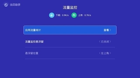 当贝助手tv电视版