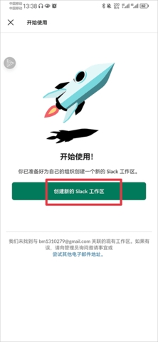 slack官方中文版