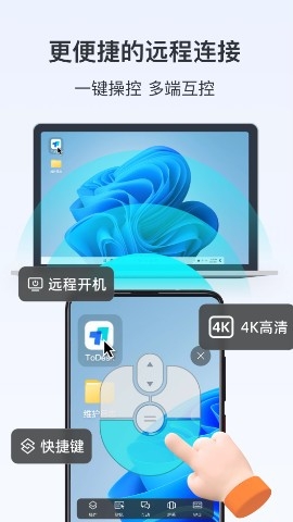 ToDesk手机版