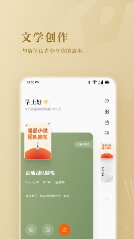 番茄小说助手app(番茄作家助手)