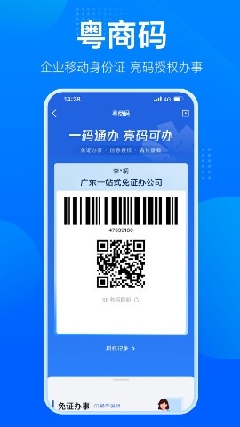 粤商通营业执照年审app