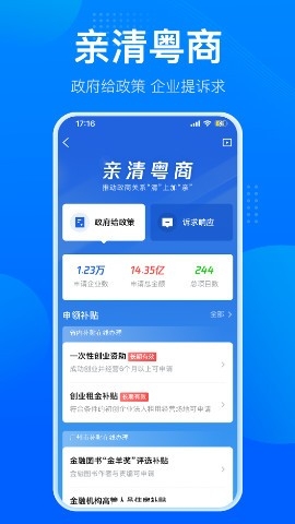 粤商通营业执照年审app