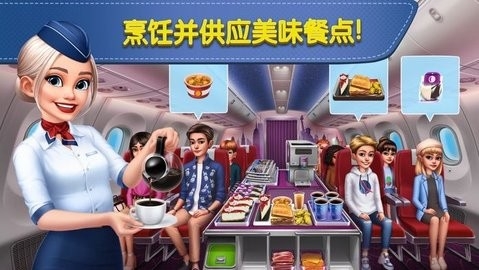 飞机大厨官方正版(Airplane Chefs)