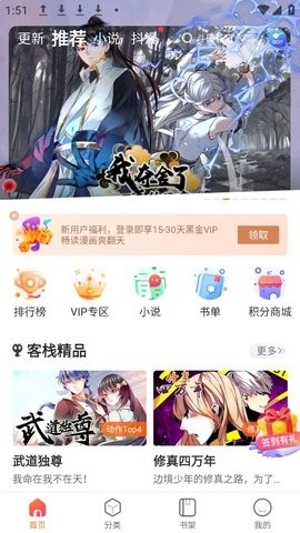 61漫画免费版