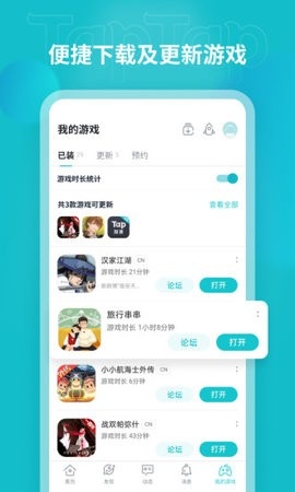 tata游戏app官方正版(TapTap)