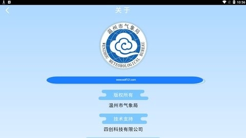 温州台风网app官方版