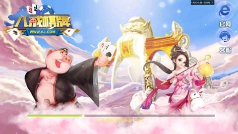 八戒棋牌安卓版