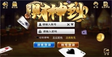 财神到棋牌平台安卓版