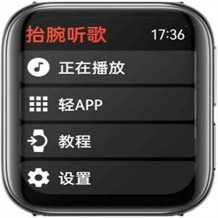 抬腕听歌简洁版