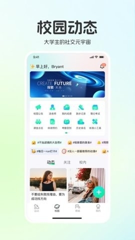 运动世界校园学生版