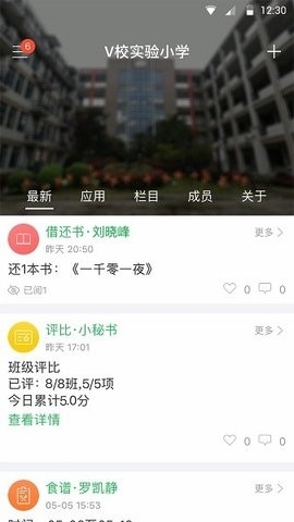 v校智慧校园