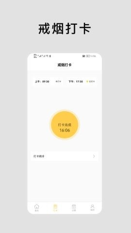 抽烟有数app