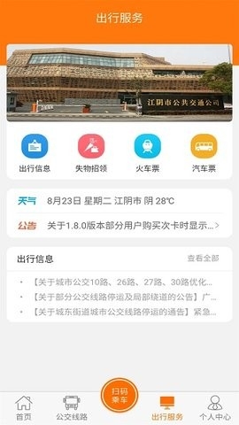 全澄通APP