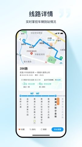 武汉公交到站实时查询app