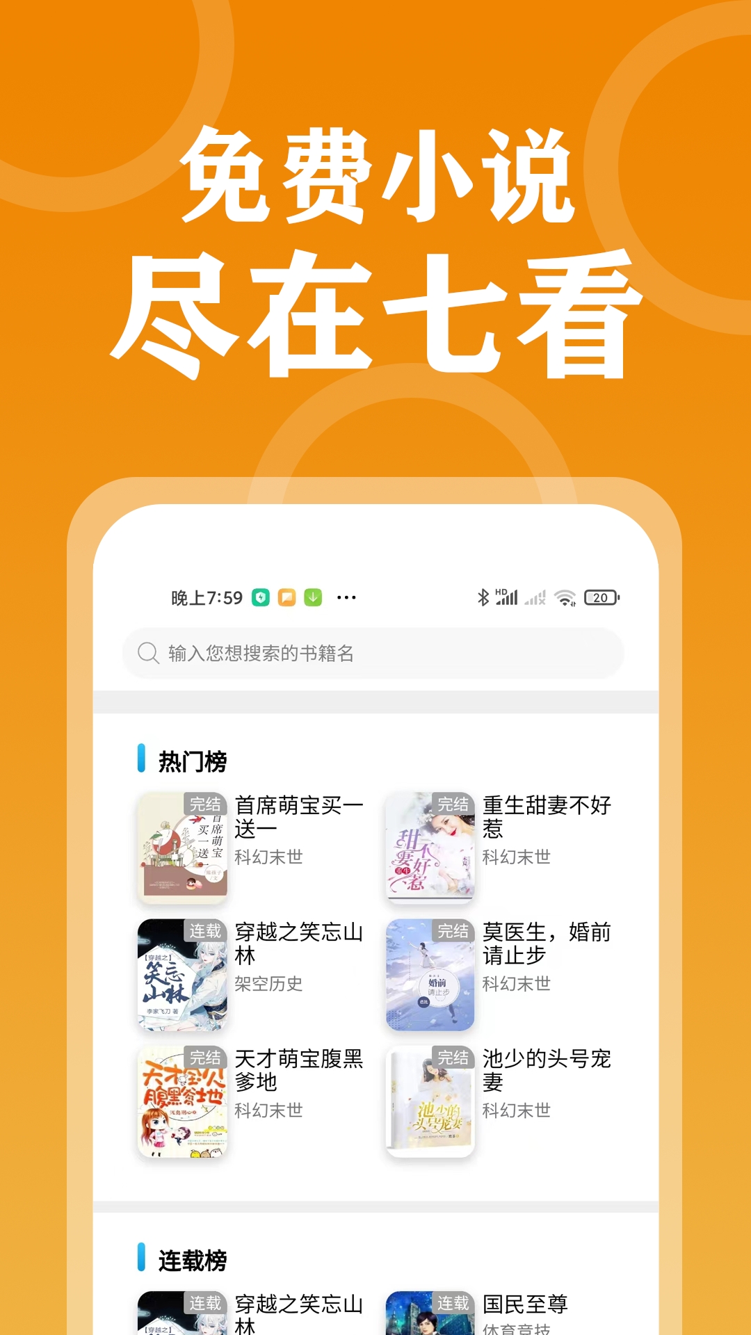 七看小说app