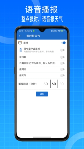 语音王app