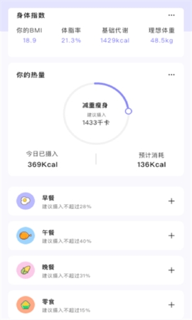 卡路里计算器app免费版