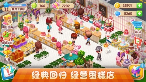 梦幻蛋糕店官方版