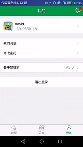 易管家
