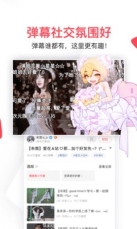 A站手机APP(acfun)