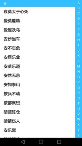 成语大全免费版