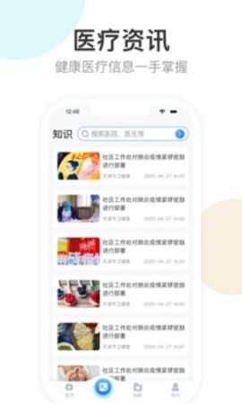 健康天津最新版