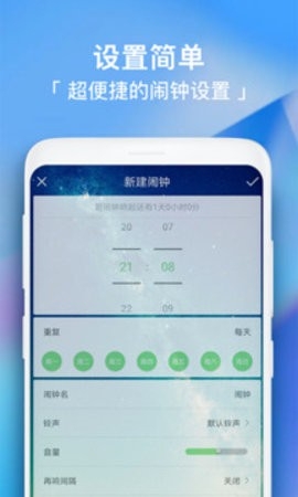 每日闹钟安卓版