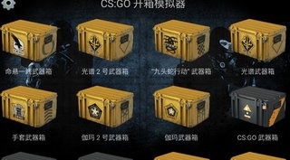 CSGO开箱模拟器2破解版(CS:GO Case-Open Simulator)