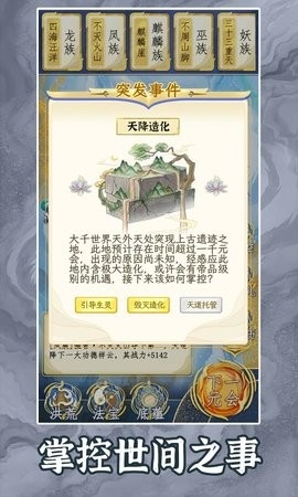 洪荒天道2主宰