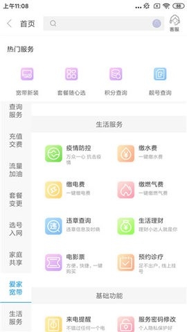 中国移动江西和我信