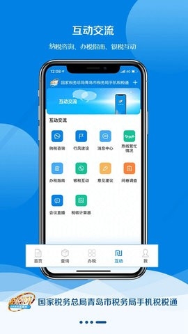 税税通官方版