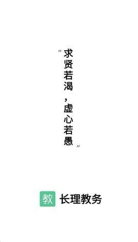 长理教务