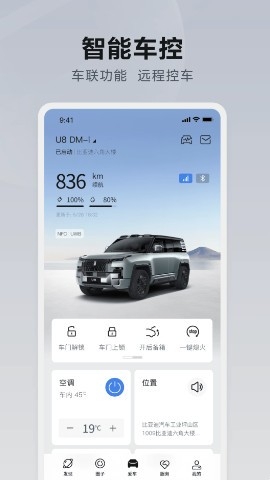 仰望汽车蓝牙app下载