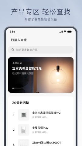 小米监控app(米家)