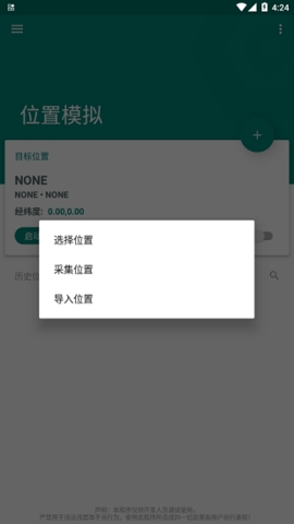 fake location虚拟位置