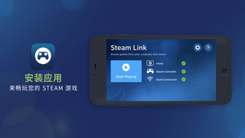 steamlink手机版官方版