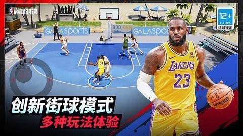 nba巅峰对决