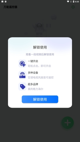全屋家居万能遥控器免费版